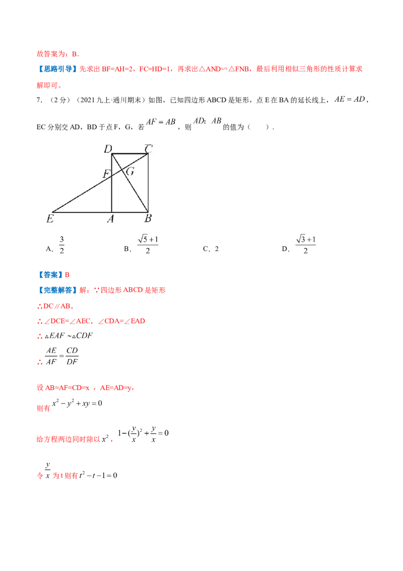专题02矩形的性质和判定（解析版）_北师大初中数学_9上-北师大版初中数学_06专项讲练_挑战压轴题2022-2023学年九年级数学上册压轴题专题精选汇编（北师大版）