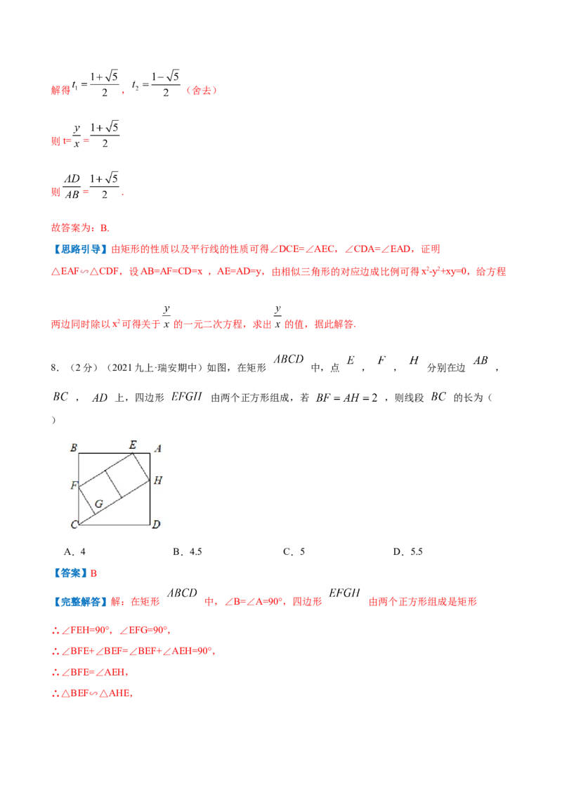 专题02矩形的性质和判定（解析版）_北师大初中数学_9上-北师大版初中数学_06专项讲练_挑战压轴题2022-2023学年九年级数学上册压轴题专题精选汇编（北师大版）