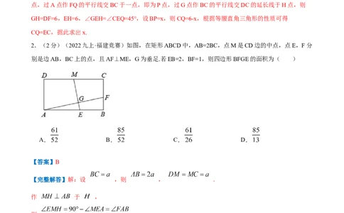 专题02矩形的性质和判定（解析版）_北师大初中数学_9上-北师大版初中数学_06专项讲练_挑战压轴题2022-2023学年九年级数学上册压轴题专题精选汇编（北师大版）