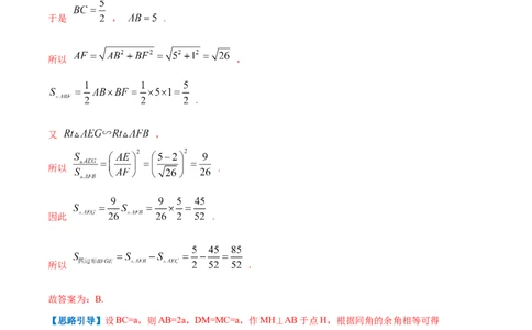 专题02矩形的性质和判定（解析版）_北师大初中数学_9上-北师大版初中数学_06专项讲练_挑战压轴题2022-2023学年九年级数学上册压轴题专题精选汇编（北师大版）