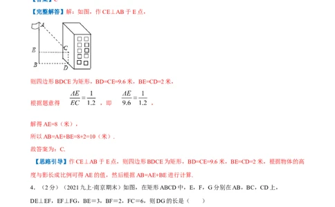 专题02矩形的性质和判定（解析版）_北师大初中数学_9上-北师大版初中数学_06专项讲练_挑战压轴题2022-2023学年九年级数学上册压轴题专题精选汇编（北师大版）
