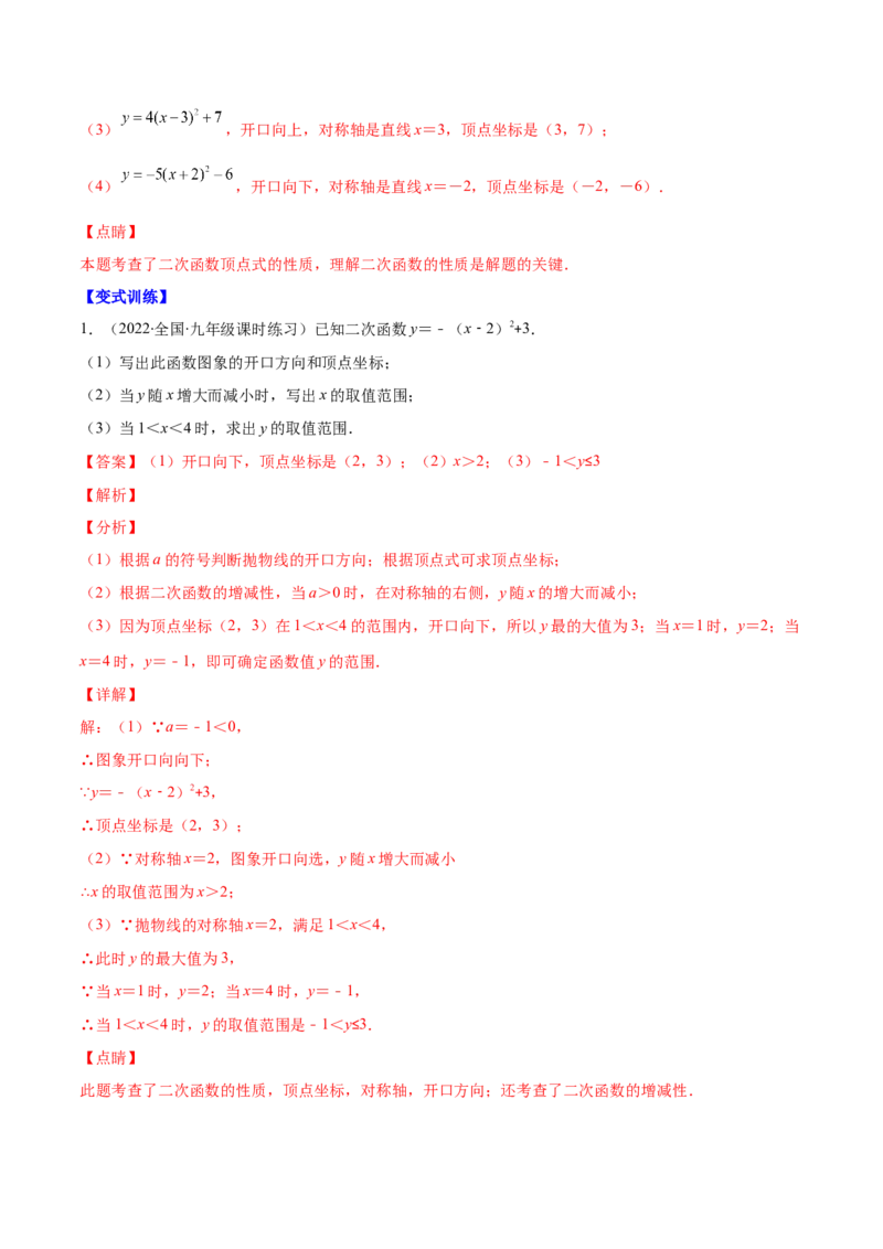 专题04二次函数y=ax&sup2;与y=a(x-h)&sup2;+k的图象与性质(解析版)（重点突围）_北师大初中数学_9上-北师大版初中数学_06专项讲练