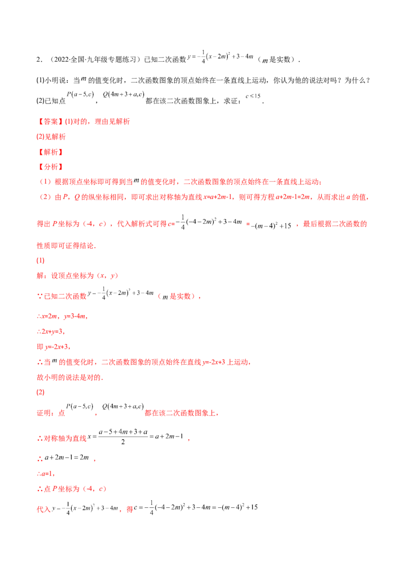 专题04二次函数y=ax&sup2;与y=a(x-h)&sup2;+k的图象与性质(解析版)（重点突围）_北师大初中数学_9上-北师大版初中数学_06专项讲练