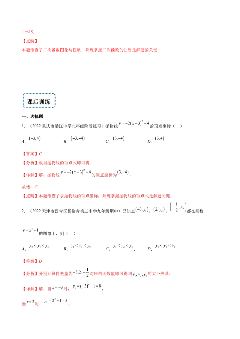 专题04二次函数y=ax&sup2;与y=a(x-h)&sup2;+k的图象与性质(解析版)（重点突围）_北师大初中数学_9上-北师大版初中数学_06专项讲练
