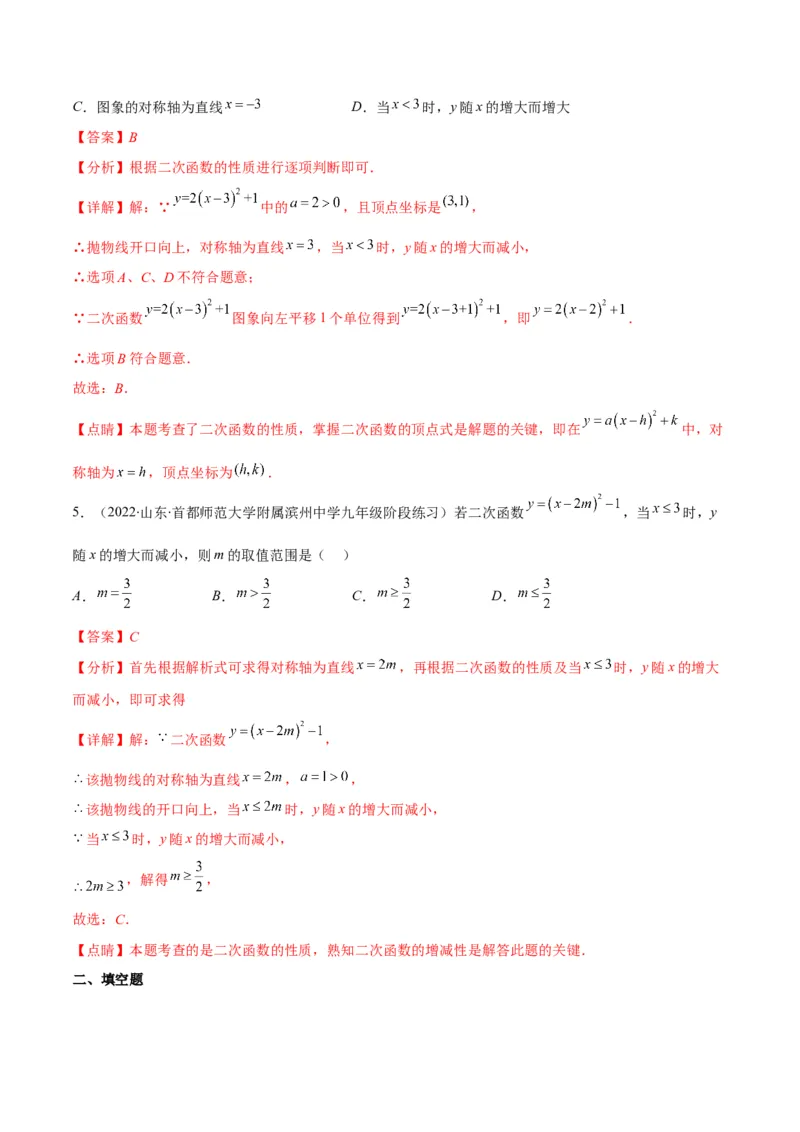 专题04二次函数y=ax&sup2;与y=a(x-h)&sup2;+k的图象与性质(解析版)（重点突围）_北师大初中数学_9上-北师大版初中数学_06专项讲练