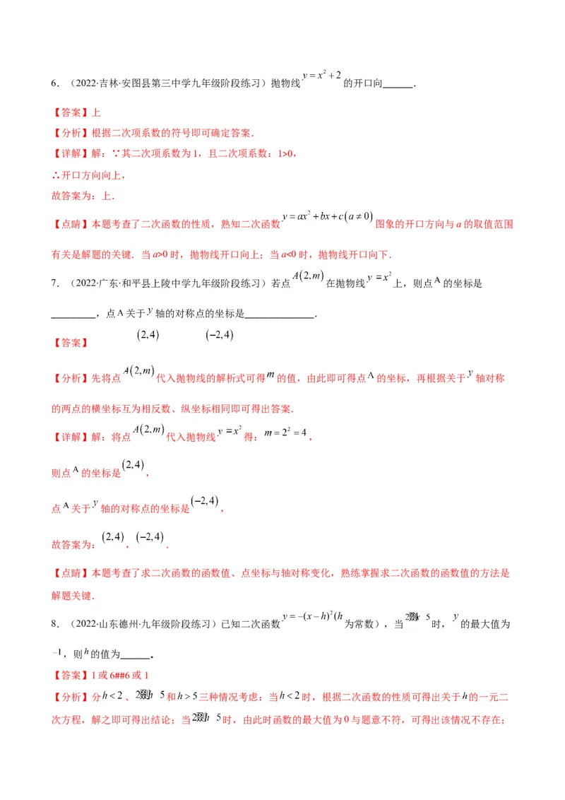 专题04二次函数y=ax&sup2;与y=a(x-h)&sup2;+k的图象与性质(解析版)（重点突围）_北师大初中数学_9上-北师大版初中数学_06专项讲练