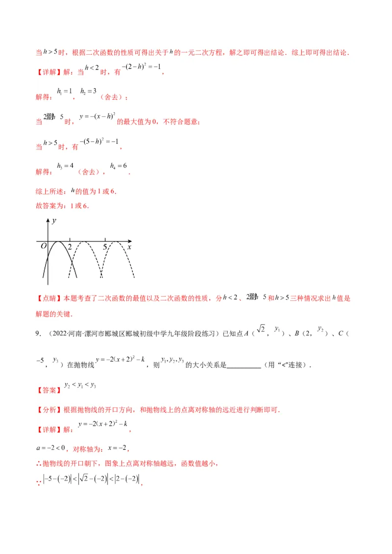 专题04二次函数y=ax&sup2;与y=a(x-h)&sup2;+k的图象与性质(解析版)（重点突围）_北师大初中数学_9上-北师大版初中数学_06专项讲练