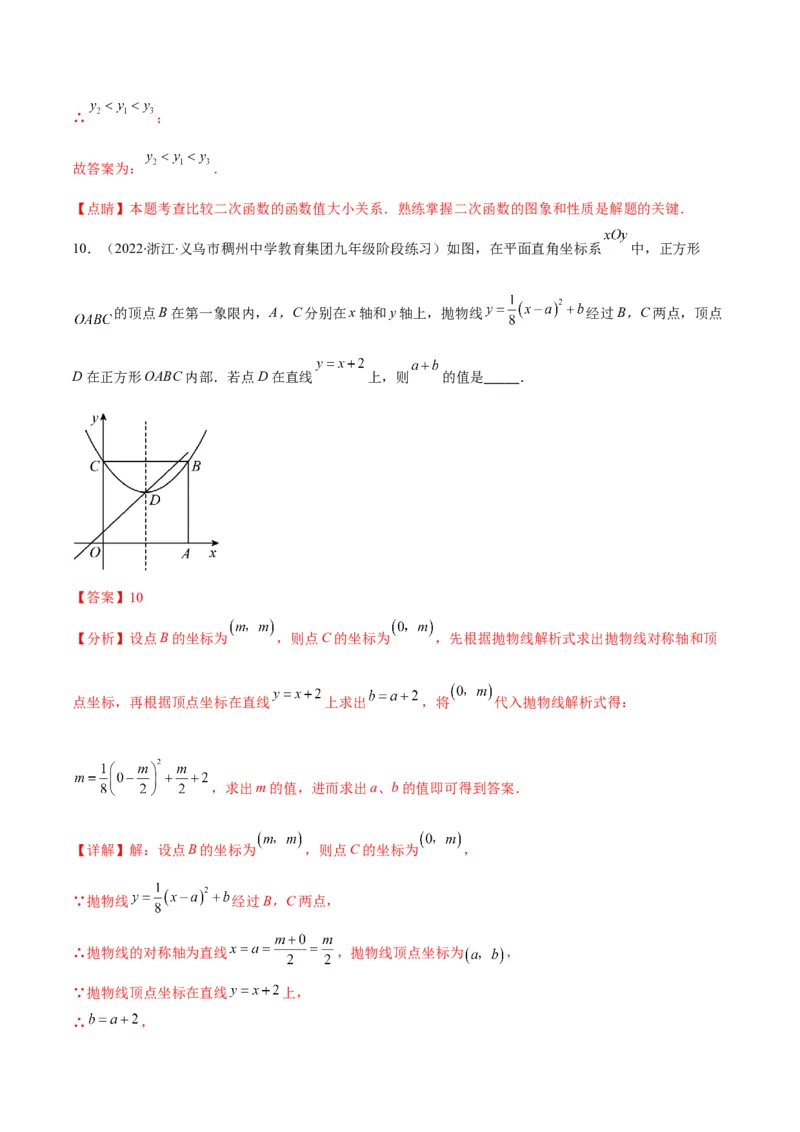 专题04二次函数y=ax&sup2;与y=a(x-h)&sup2;+k的图象与性质(解析版)（重点突围）_北师大初中数学_9上-北师大版初中数学_06专项讲练