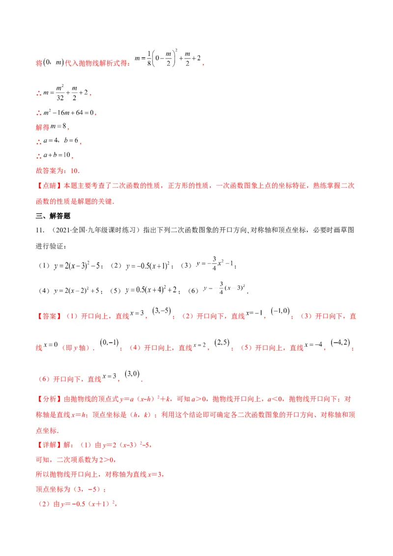 专题04二次函数y=ax&sup2;与y=a(x-h)&sup2;+k的图象与性质(解析版)（重点突围）_北师大初中数学_9上-北师大版初中数学_06专项讲练