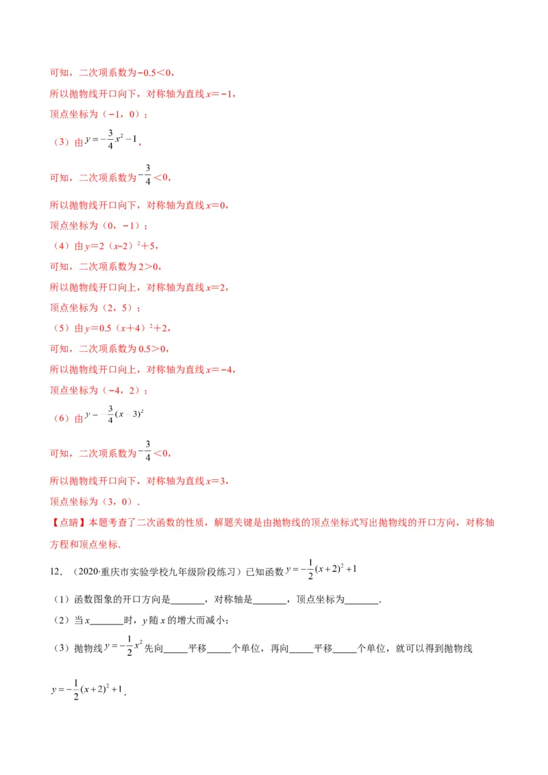 专题04二次函数y=ax&sup2;与y=a(x-h)&sup2;+k的图象与性质(解析版)（重点突围）_北师大初中数学_9上-北师大版初中数学_06专项讲练