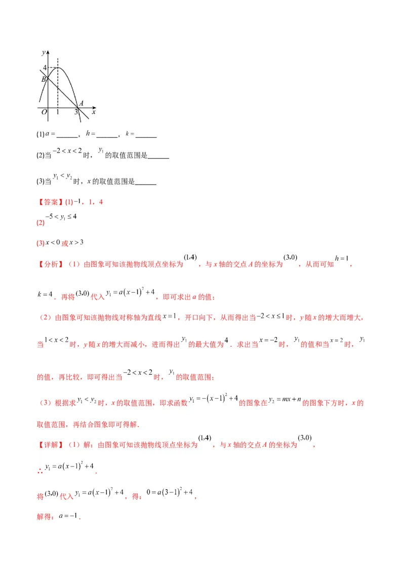 专题04二次函数y=ax&sup2;与y=a(x-h)&sup2;+k的图象与性质(解析版)（重点突围）_北师大初中数学_9上-北师大版初中数学_06专项讲练