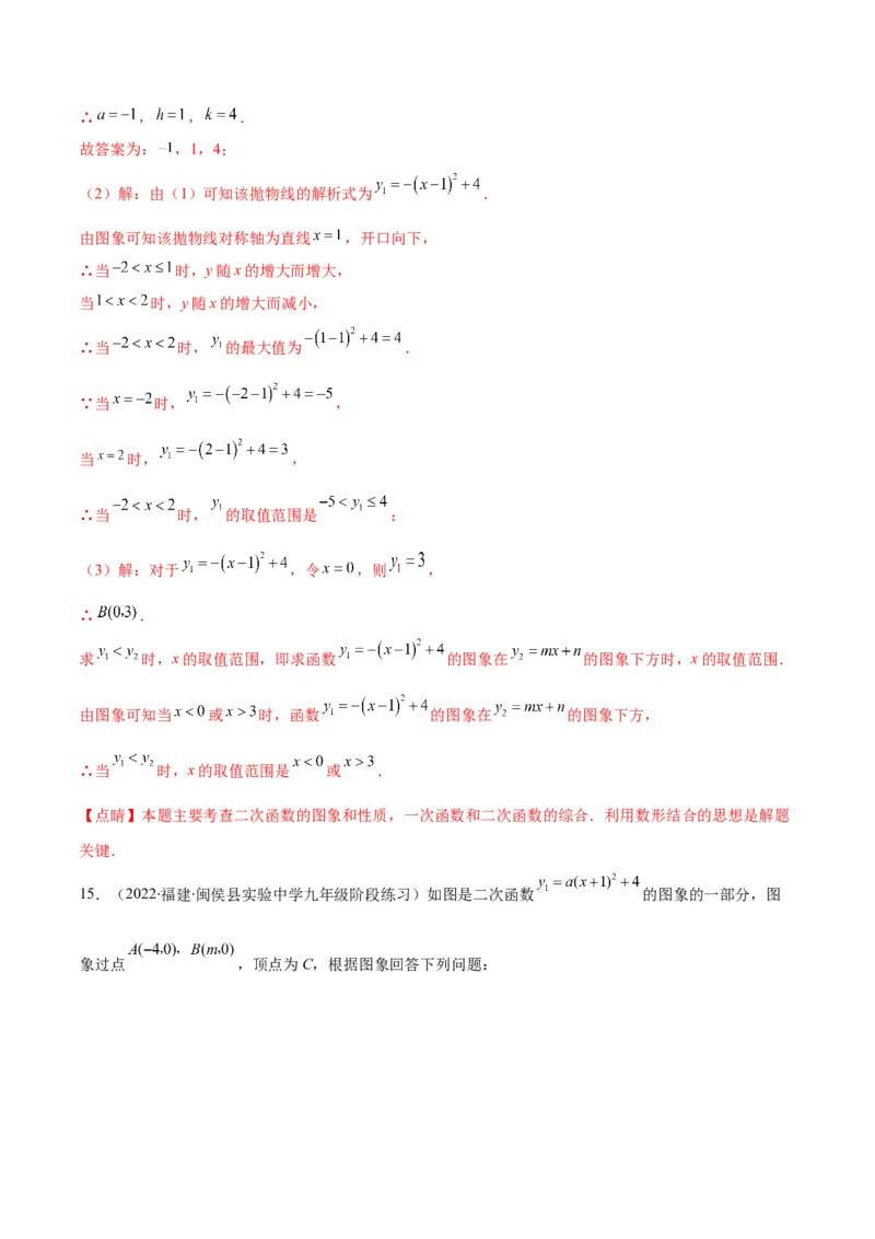 专题04二次函数y=ax&sup2;与y=a(x-h)&sup2;+k的图象与性质(解析版)（重点突围）_北师大初中数学_9上-北师大版初中数学_06专项讲练