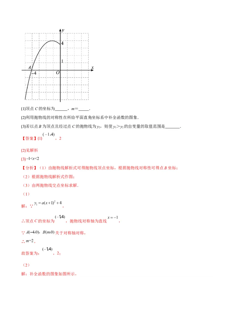 专题04二次函数y=ax&sup2;与y=a(x-h)&sup2;+k的图象与性质(解析版)（重点突围）_北师大初中数学_9上-北师大版初中数学_06专项讲练
