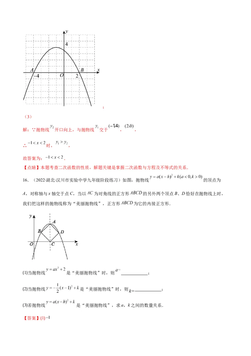 专题04二次函数y=ax&sup2;与y=a(x-h)&sup2;+k的图象与性质(解析版)（重点突围）_北师大初中数学_9上-北师大版初中数学_06专项讲练