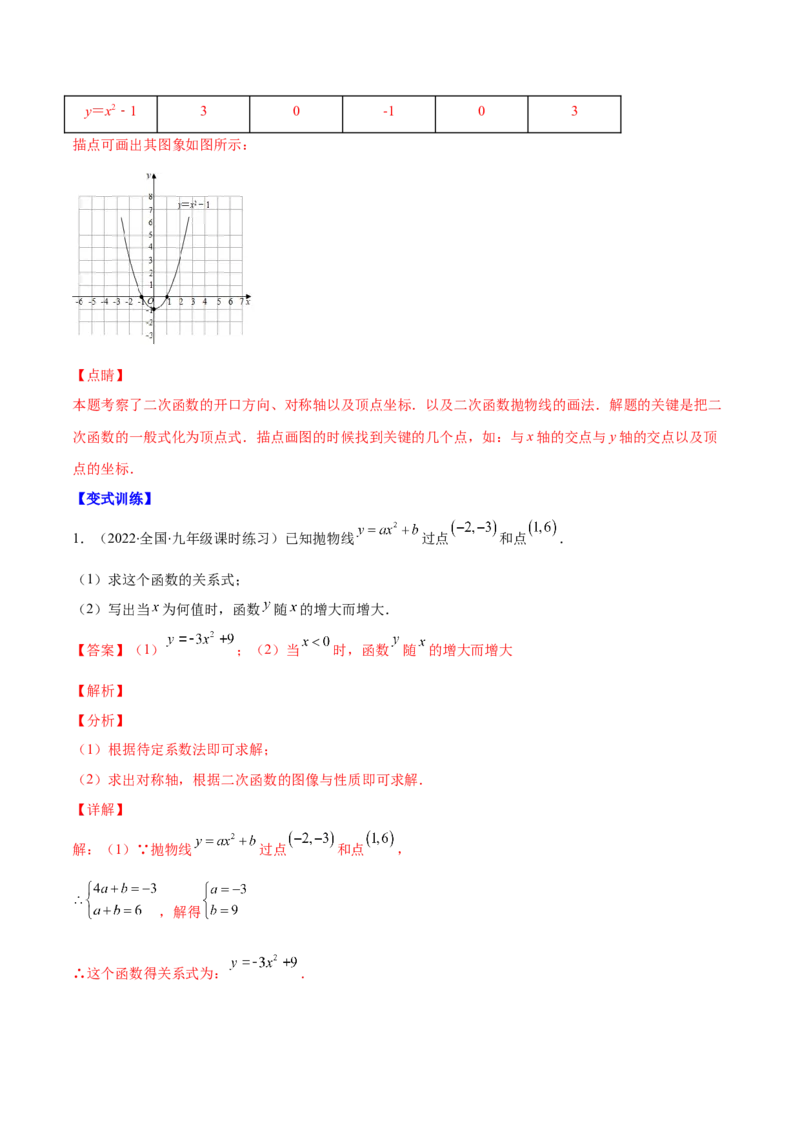 专题04二次函数y=ax&sup2;与y=a(x-h)&sup2;+k的图象与性质(解析版)（重点突围）_北师大初中数学_9上-北师大版初中数学_06专项讲练