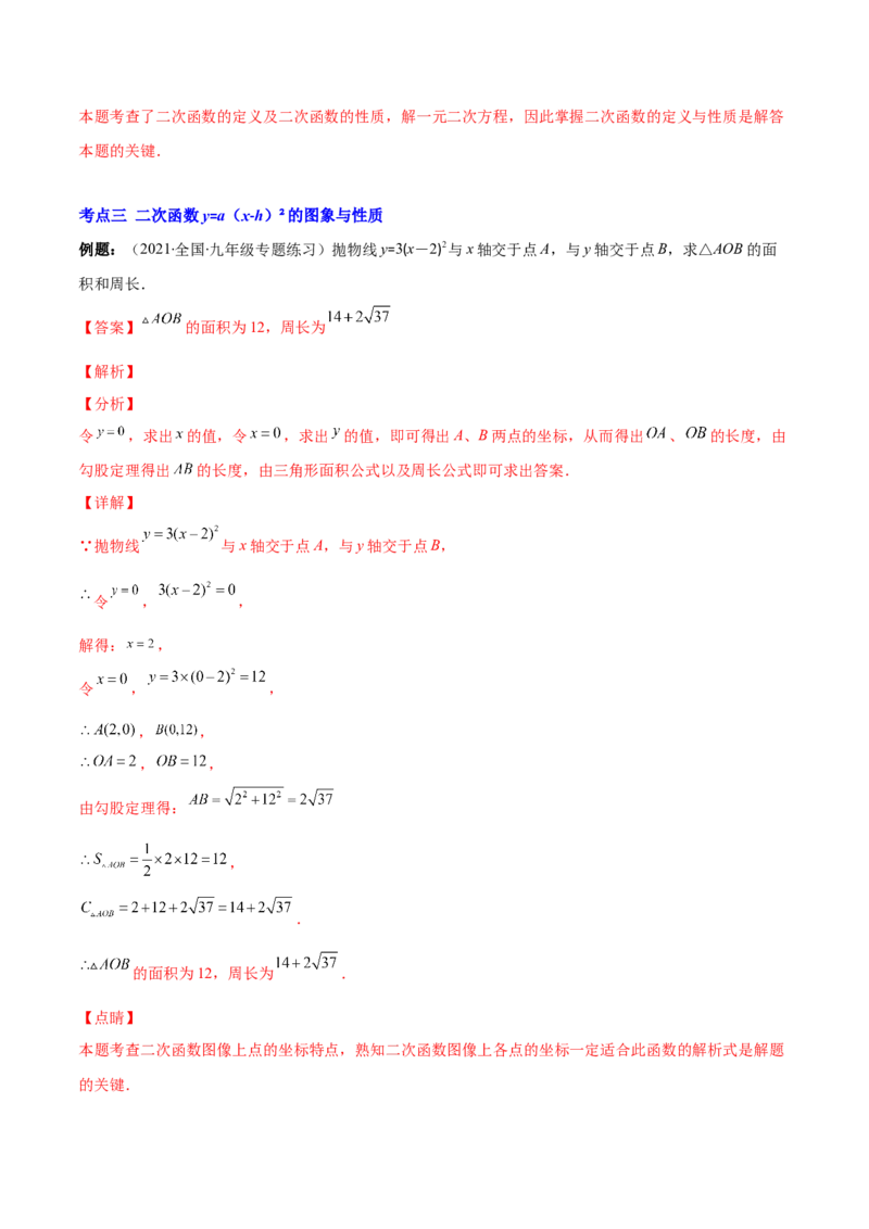 专题04二次函数y=ax&sup2;与y=a(x-h)&sup2;+k的图象与性质(解析版)（重点突围）_北师大初中数学_9上-北师大版初中数学_06专项讲练