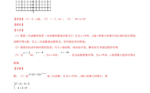 专题04二次函数y=ax&sup2;与y=a(x-h)&sup2;+k的图象与性质(解析版)（重点突围）_北师大初中数学_9上-北师大版初中数学_06专项讲练