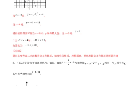 专题04二次函数y=ax&sup2;与y=a(x-h)&sup2;+k的图象与性质(解析版)（重点突围）_北师大初中数学_9上-北师大版初中数学_06专项讲练