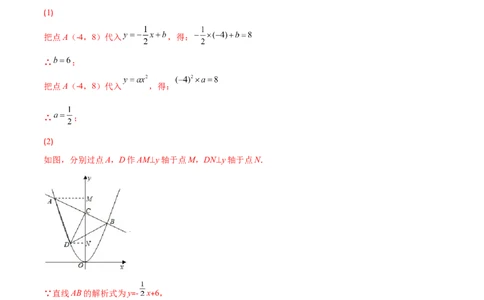 专题04二次函数y=ax&sup2;与y=a(x-h)&sup2;+k的图象与性质(解析版)（重点突围）_北师大初中数学_9上-北师大版初中数学_06专项讲练