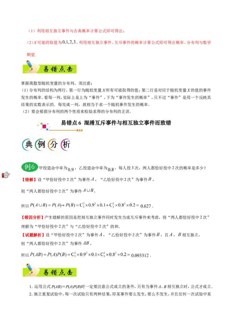 专题13概率-备战2019年高考数学（理）之纠错笔记系列（解析版）_02高考数学_新高考复习资料_2022年新高考资料_2022年一轮复习各版本_1.新高考2022年高考数学一轮复习