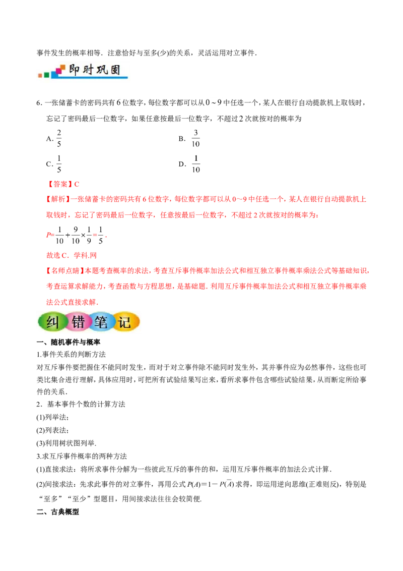 专题13概率-备战2019年高考数学（理）之纠错笔记系列（解析版）_02高考数学_新高考复习资料_2022年新高考资料_2022年一轮复习各版本_1.新高考2022年高考数学一轮复习