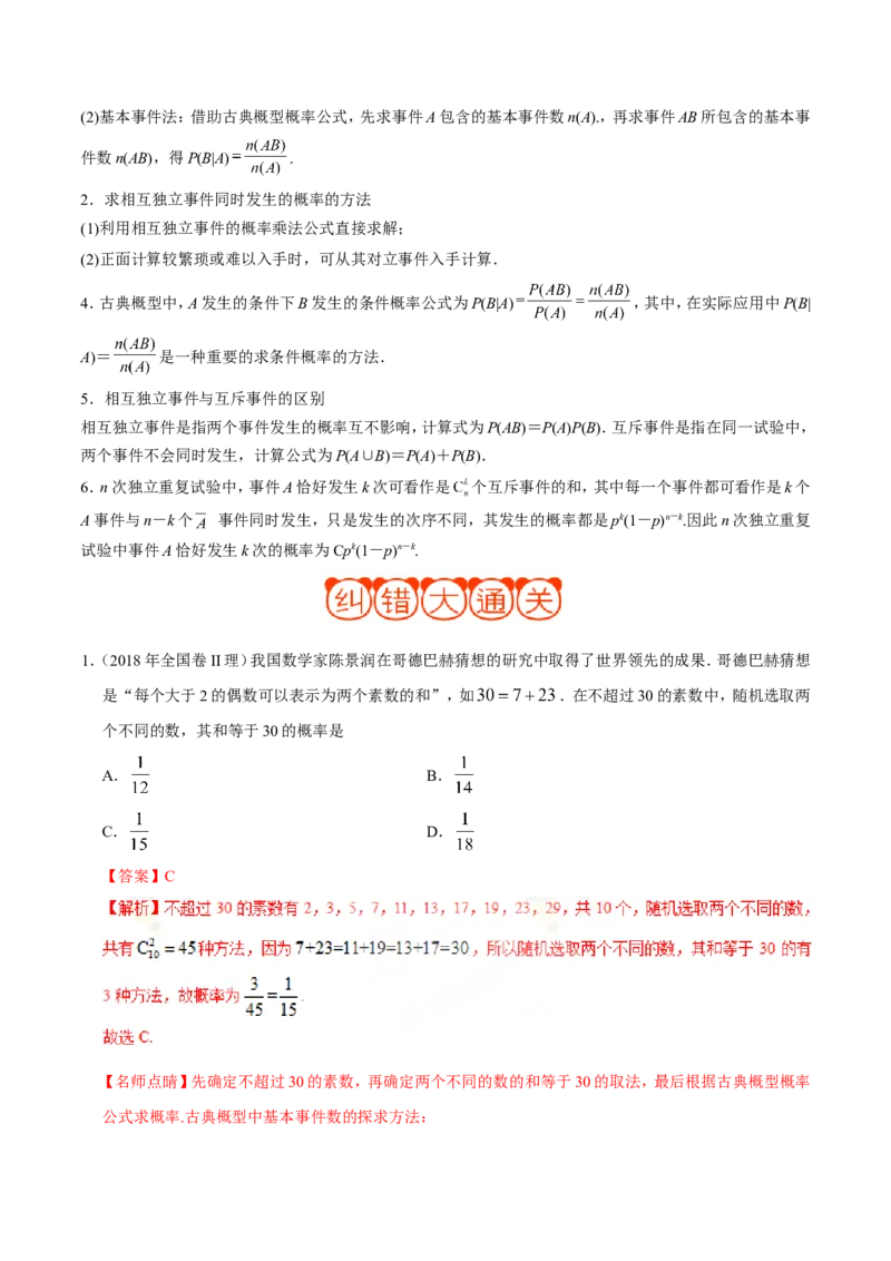 专题13概率-备战2019年高考数学（理）之纠错笔记系列（解析版）_02高考数学_新高考复习资料_2022年新高考资料_2022年一轮复习各版本_1.新高考2022年高考数学一轮复习