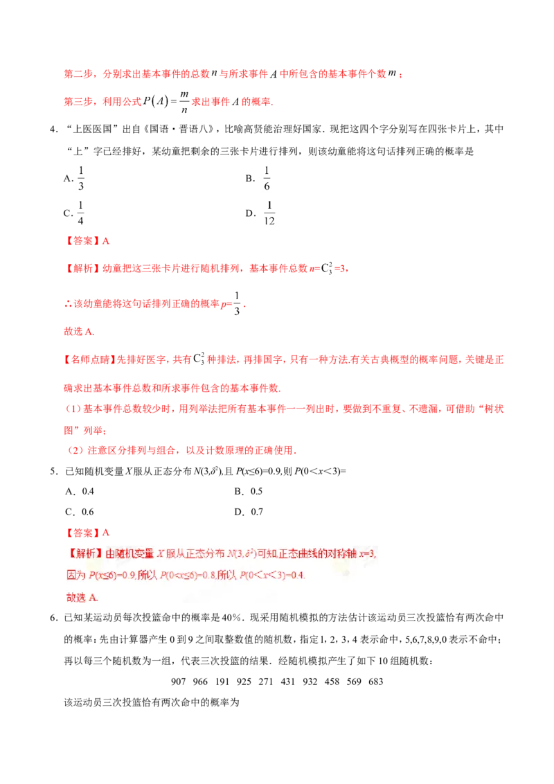 专题13概率-备战2019年高考数学（理）之纠错笔记系列（解析版）_02高考数学_新高考复习资料_2022年新高考资料_2022年一轮复习各版本_1.新高考2022年高考数学一轮复习