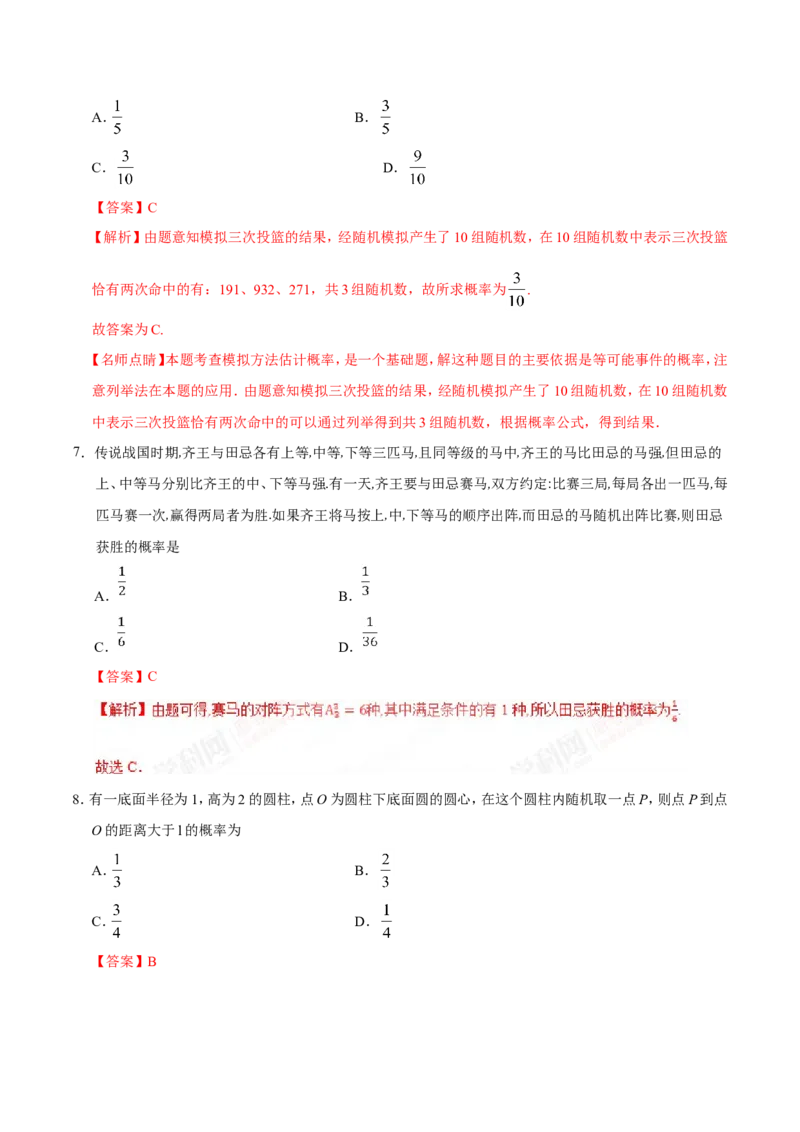 专题13概率-备战2019年高考数学（理）之纠错笔记系列（解析版）_02高考数学_新高考复习资料_2022年新高考资料_2022年一轮复习各版本_1.新高考2022年高考数学一轮复习