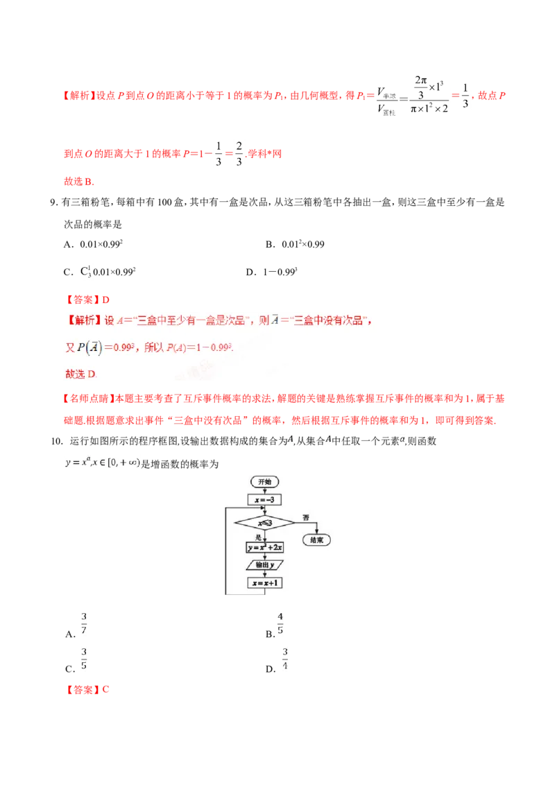 专题13概率-备战2019年高考数学（理）之纠错笔记系列（解析版）_02高考数学_新高考复习资料_2022年新高考资料_2022年一轮复习各版本_1.新高考2022年高考数学一轮复习