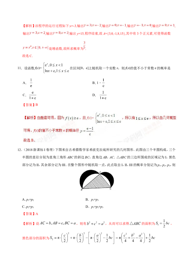 专题13概率-备战2019年高考数学（理）之纠错笔记系列（解析版）_02高考数学_新高考复习资料_2022年新高考资料_2022年一轮复习各版本_1.新高考2022年高考数学一轮复习