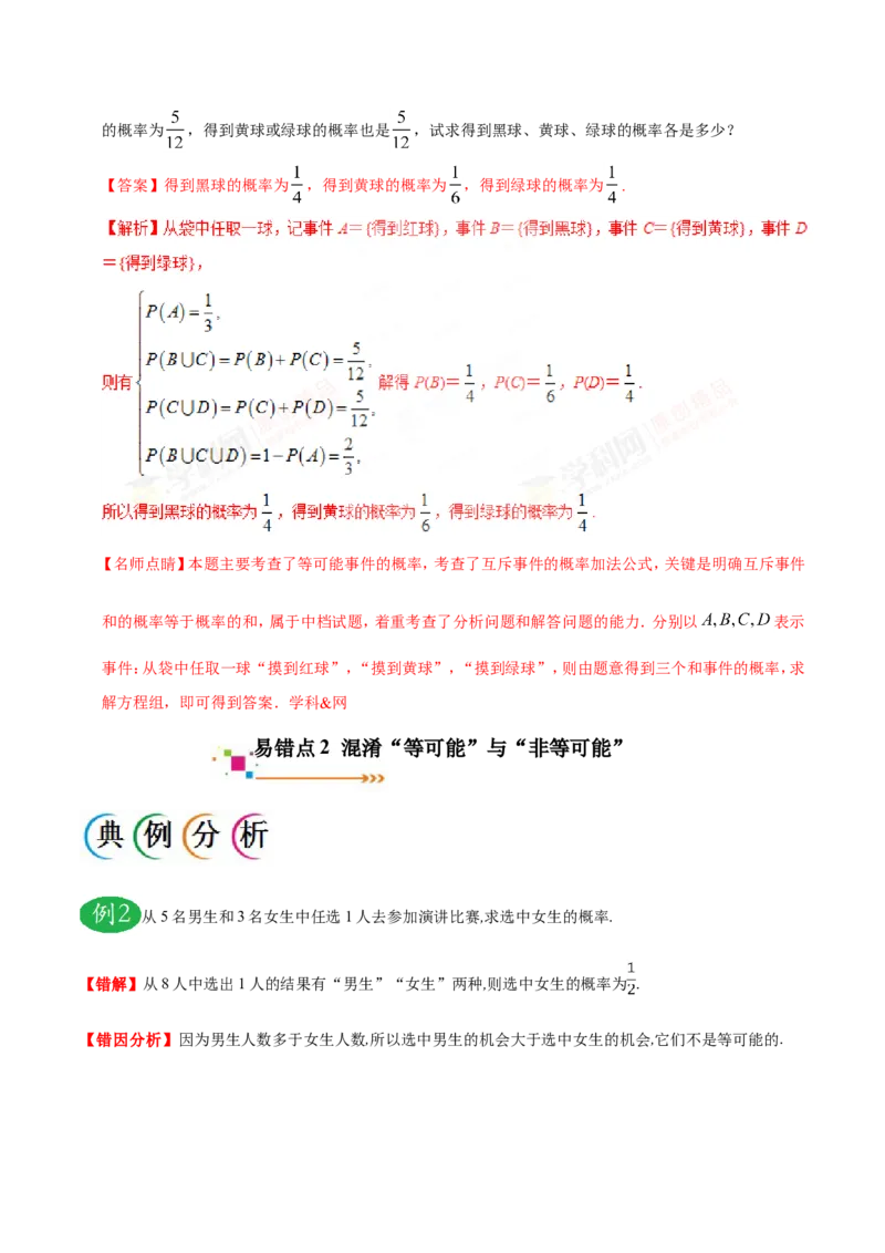 专题13概率-备战2019年高考数学（理）之纠错笔记系列（解析版）_02高考数学_新高考复习资料_2022年新高考资料_2022年一轮复习各版本_1.新高考2022年高考数学一轮复习