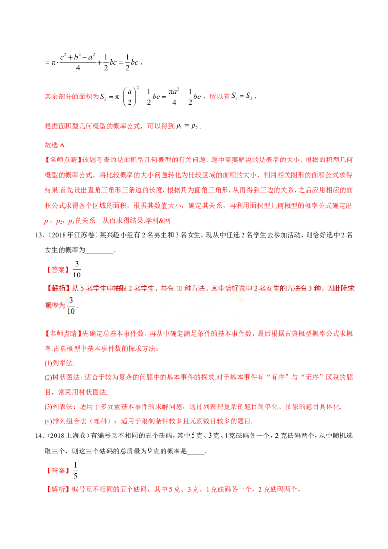 专题13概率-备战2019年高考数学（理）之纠错笔记系列（解析版）_02高考数学_新高考复习资料_2022年新高考资料_2022年一轮复习各版本_1.新高考2022年高考数学一轮复习