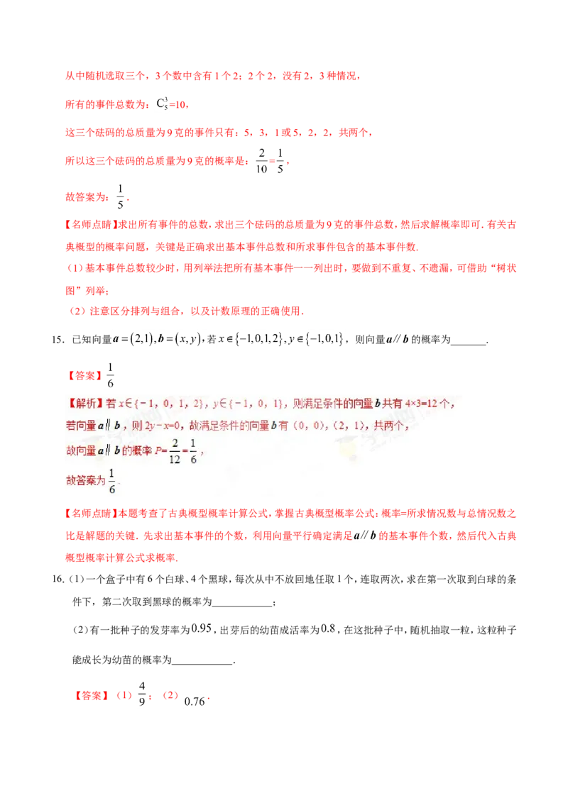 专题13概率-备战2019年高考数学（理）之纠错笔记系列（解析版）_02高考数学_新高考复习资料_2022年新高考资料_2022年一轮复习各版本_1.新高考2022年高考数学一轮复习