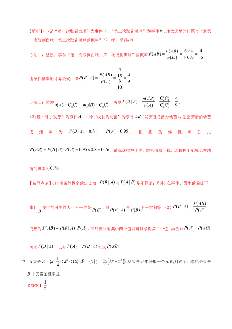 专题13概率-备战2019年高考数学（理）之纠错笔记系列（解析版）_02高考数学_新高考复习资料_2022年新高考资料_2022年一轮复习各版本_1.新高考2022年高考数学一轮复习