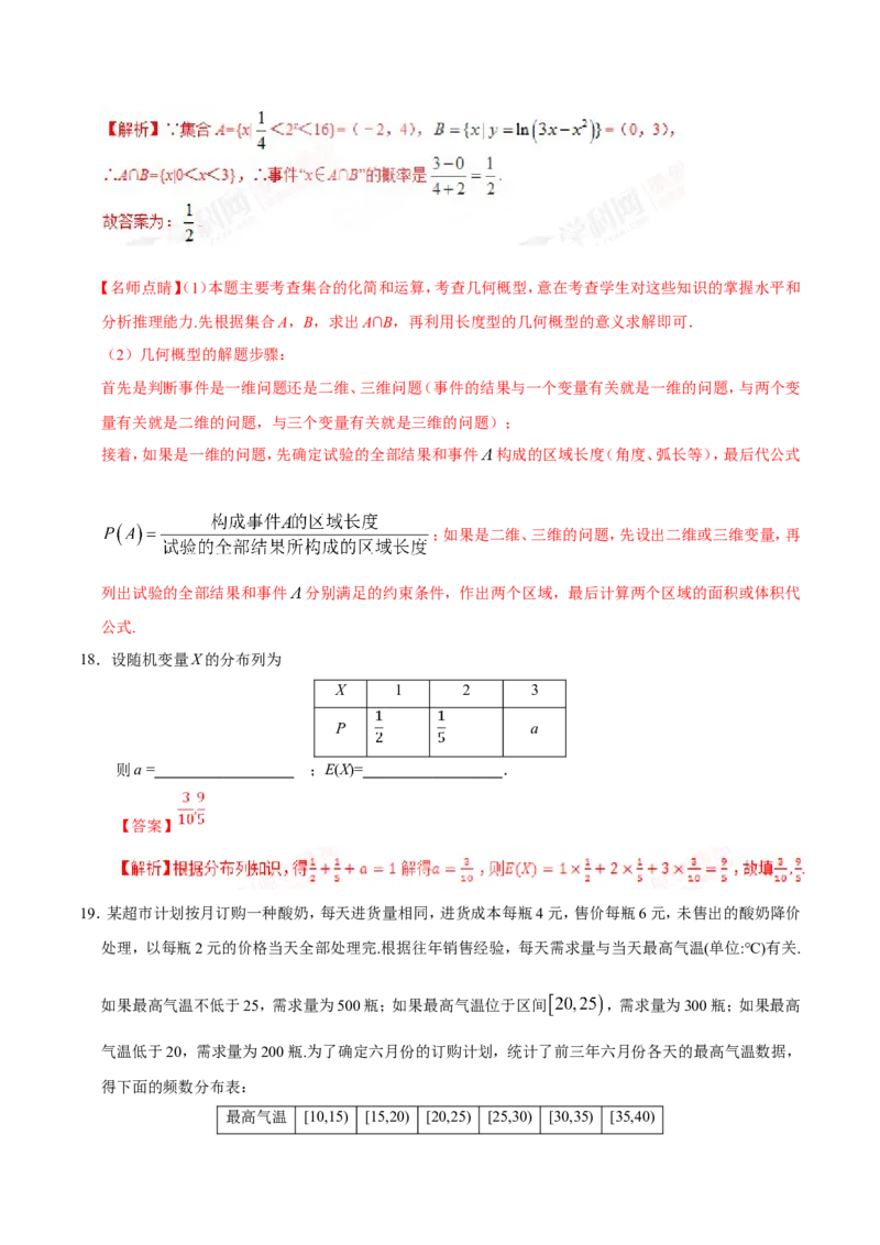 专题13概率-备战2019年高考数学（理）之纠错笔记系列（解析版）_02高考数学_新高考复习资料_2022年新高考资料_2022年一轮复习各版本_1.新高考2022年高考数学一轮复习