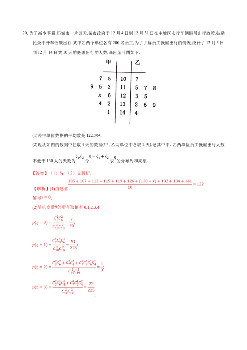 专题13概率-备战2019年高考数学（理）之纠错笔记系列（解析版）_02高考数学_新高考复习资料_2022年新高考资料_2022年一轮复习各版本_1.新高考2022年高考数学一轮复习