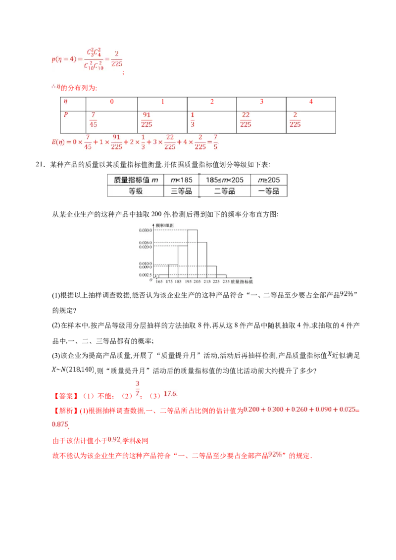 专题13概率-备战2019年高考数学（理）之纠错笔记系列（解析版）_02高考数学_新高考复习资料_2022年新高考资料_2022年一轮复习各版本_1.新高考2022年高考数学一轮复习