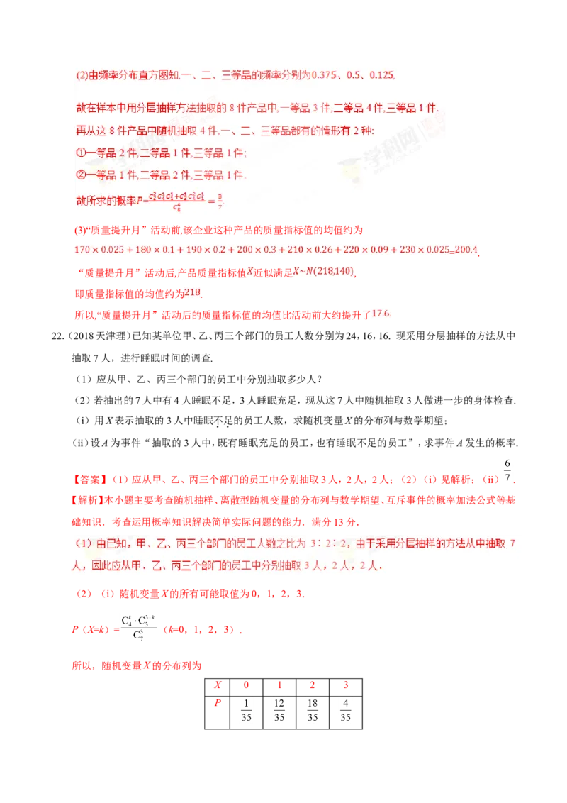 专题13概率-备战2019年高考数学（理）之纠错笔记系列（解析版）_02高考数学_新高考复习资料_2022年新高考资料_2022年一轮复习各版本_1.新高考2022年高考数学一轮复习