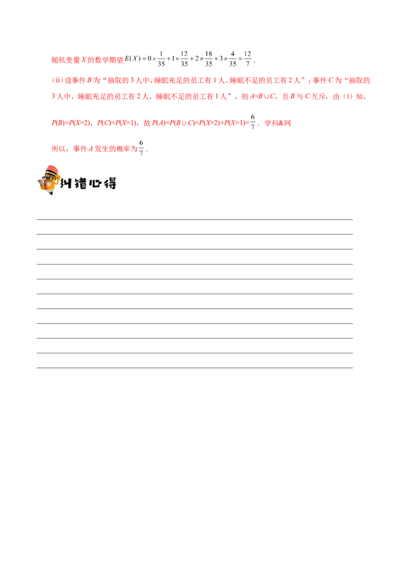 专题13概率-备战2019年高考数学（理）之纠错笔记系列（解析版）_02高考数学_新高考复习资料_2022年新高考资料_2022年一轮复习各版本_1.新高考2022年高考数学一轮复习