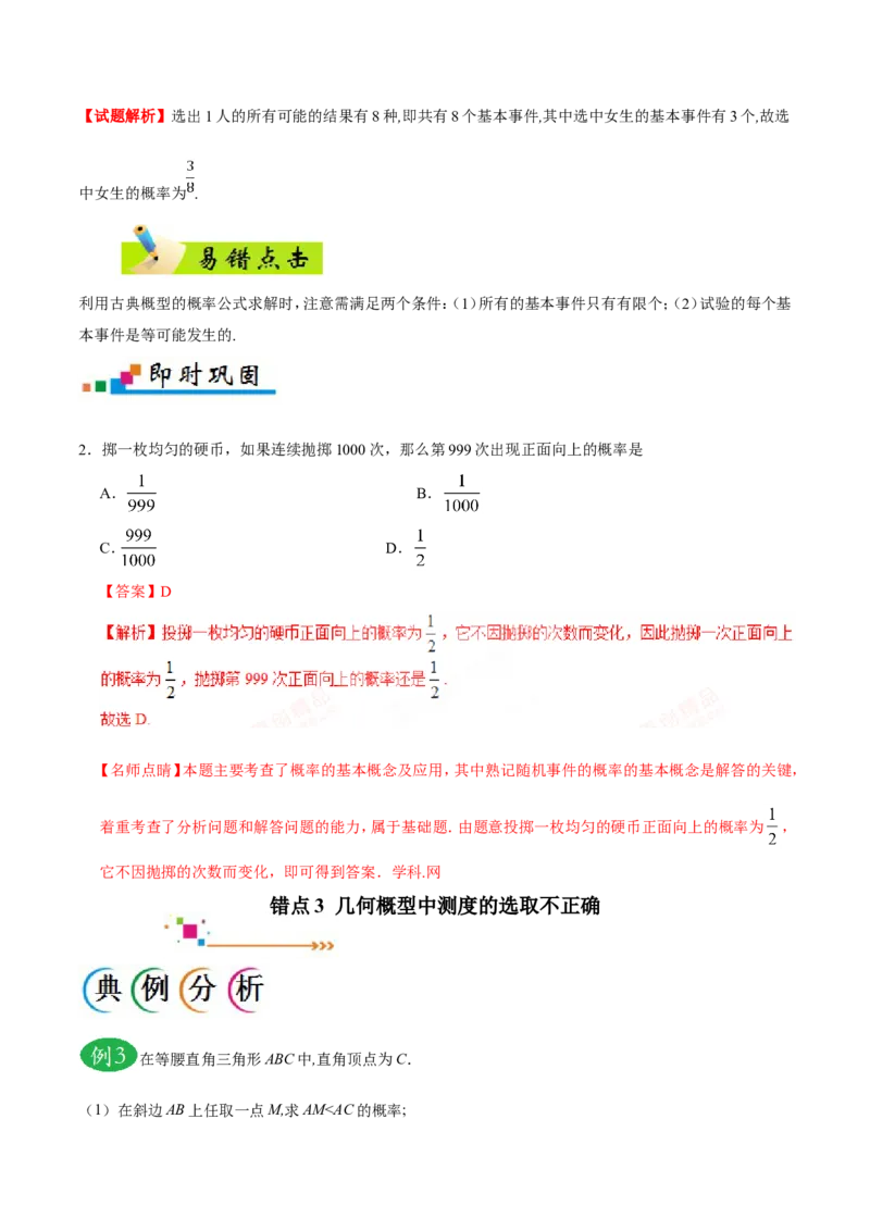 专题13概率-备战2019年高考数学（理）之纠错笔记系列（解析版）_02高考数学_新高考复习资料_2022年新高考资料_2022年一轮复习各版本_1.新高考2022年高考数学一轮复习