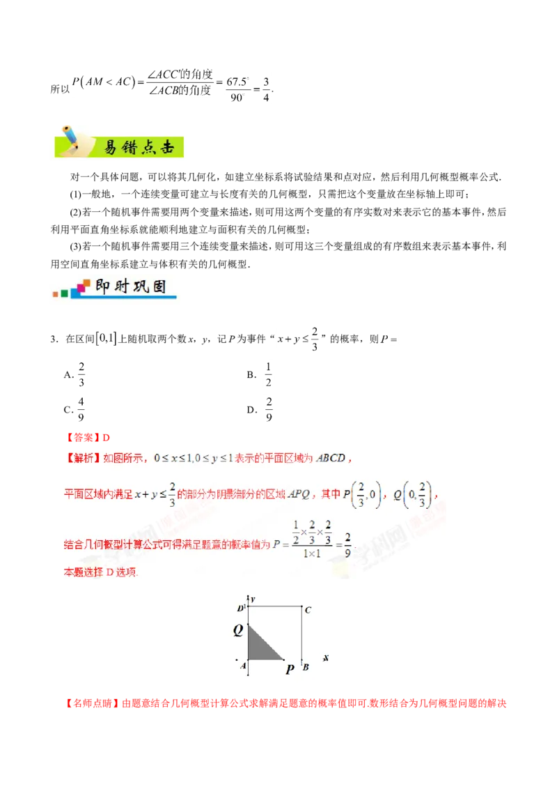 专题13概率-备战2019年高考数学（理）之纠错笔记系列（解析版）_02高考数学_新高考复习资料_2022年新高考资料_2022年一轮复习各版本_1.新高考2022年高考数学一轮复习