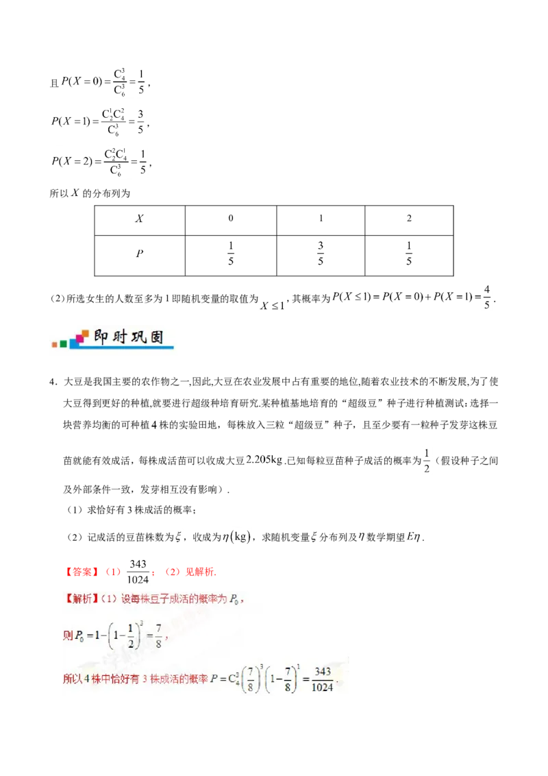 专题13概率-备战2019年高考数学（理）之纠错笔记系列（解析版）_02高考数学_新高考复习资料_2022年新高考资料_2022年一轮复习各版本_1.新高考2022年高考数学一轮复习