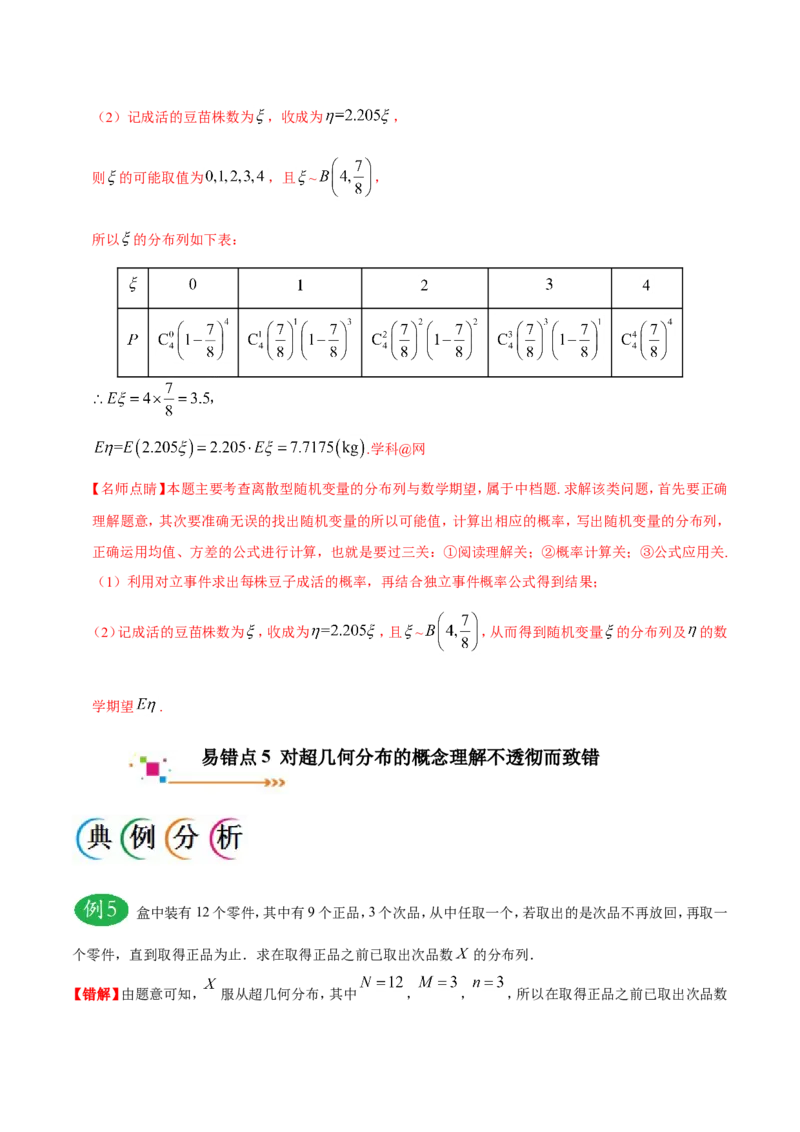 专题13概率-备战2019年高考数学（理）之纠错笔记系列（解析版）_02高考数学_新高考复习资料_2022年新高考资料_2022年一轮复习各版本_1.新高考2022年高考数学一轮复习