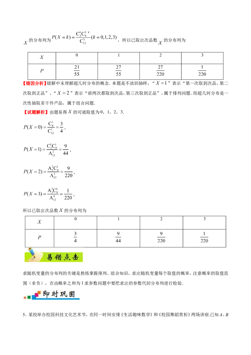 专题13概率-备战2019年高考数学（理）之纠错笔记系列（解析版）_02高考数学_新高考复习资料_2022年新高考资料_2022年一轮复习各版本_1.新高考2022年高考数学一轮复习