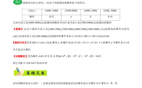 专题13概率-备战2019年高考数学（理）之纠错笔记系列（解析版）_02高考数学_新高考复习资料_2022年新高考资料_2022年一轮复习各版本_1.新高考2022年高考数学一轮复习