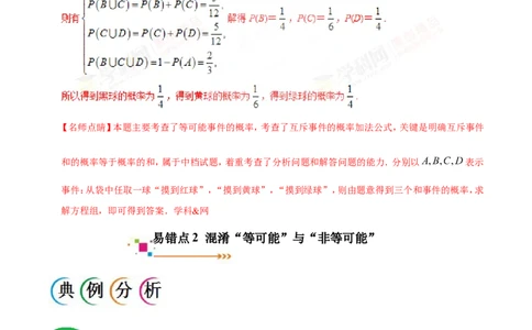 专题13概率-备战2019年高考数学（理）之纠错笔记系列（解析版）_02高考数学_新高考复习资料_2022年新高考资料_2022年一轮复习各版本_1.新高考2022年高考数学一轮复习