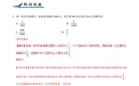 专题13概率-备战2019年高考数学（理）之纠错笔记系列（解析版）_02高考数学_新高考复习资料_2022年新高考资料_2022年一轮复习各版本_1.新高考2022年高考数学一轮复习