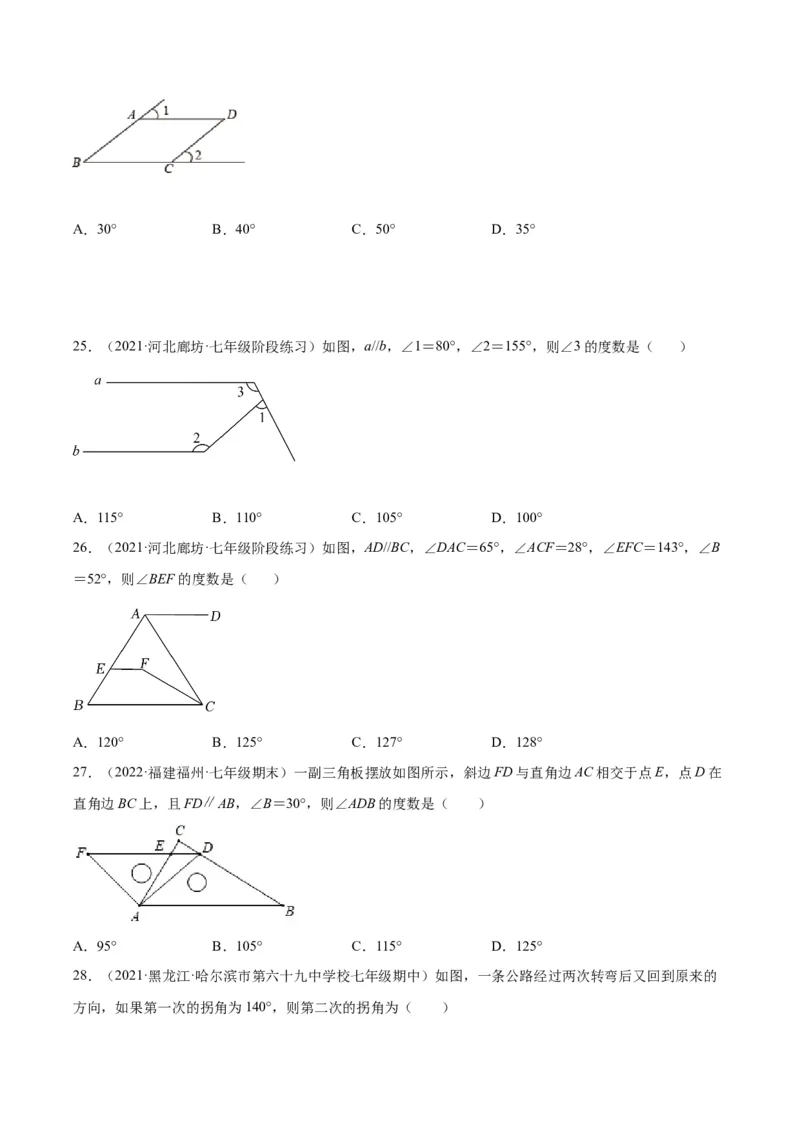 2.3平行线的性质-七年级数学下册《考点&bull;题型&bull;技巧》精讲与精练高分突破（北师大版）_北师大初中数学_7下-北师大版初中数学_7下-初中数学北师大版（旧版）赠送_06专项讲练
