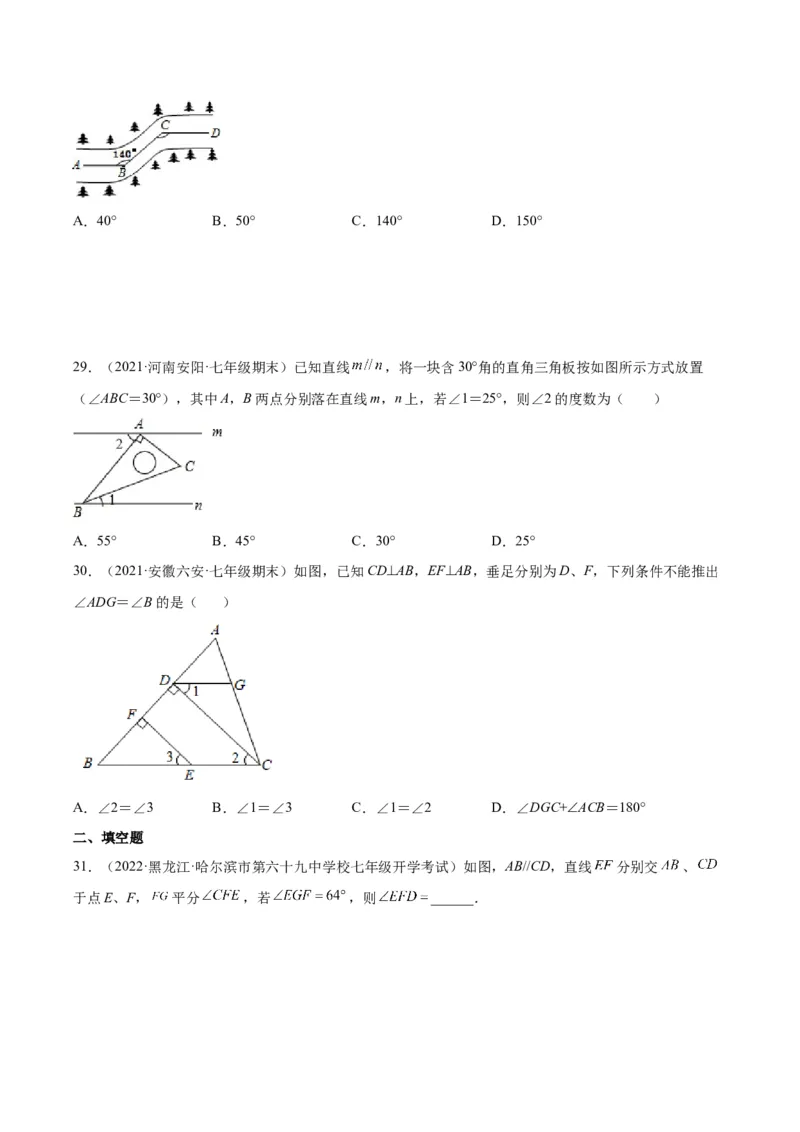 2.3平行线的性质-七年级数学下册《考点&bull;题型&bull;技巧》精讲与精练高分突破（北师大版）_北师大初中数学_7下-北师大版初中数学_7下-初中数学北师大版（旧版）赠送_06专项讲练