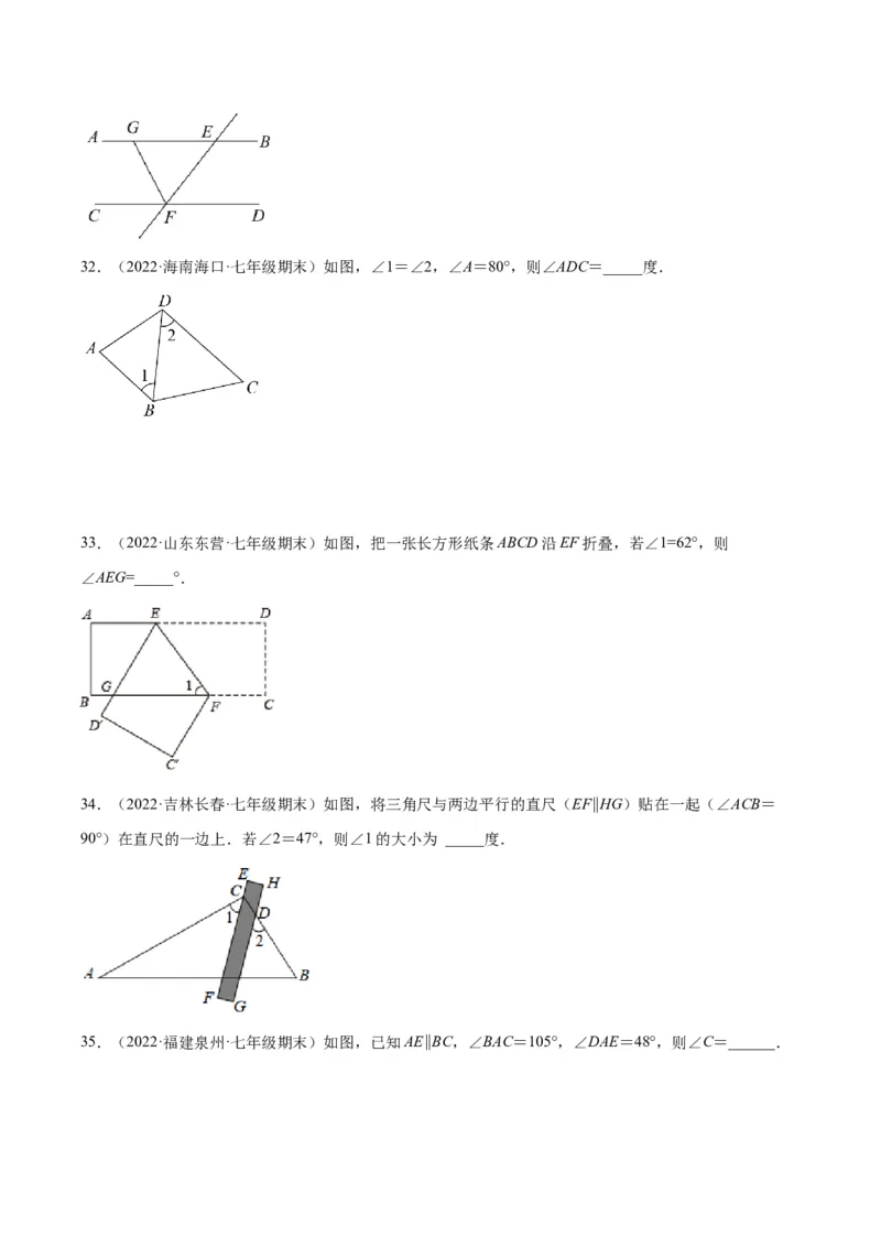 2.3平行线的性质-七年级数学下册《考点&bull;题型&bull;技巧》精讲与精练高分突破（北师大版）_北师大初中数学_7下-北师大版初中数学_7下-初中数学北师大版（旧版）赠送_06专项讲练